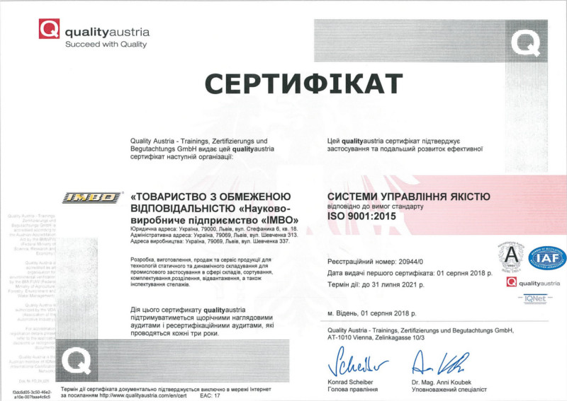 Сертифікат ISO 9001:2015